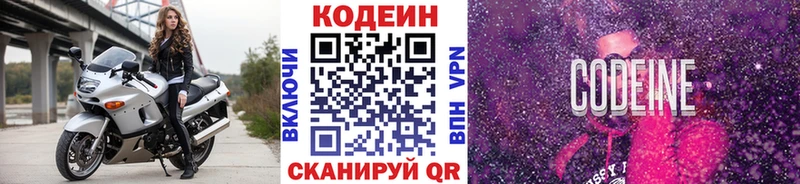 Кодеин Purple Drank  Верхний Уфалей 
